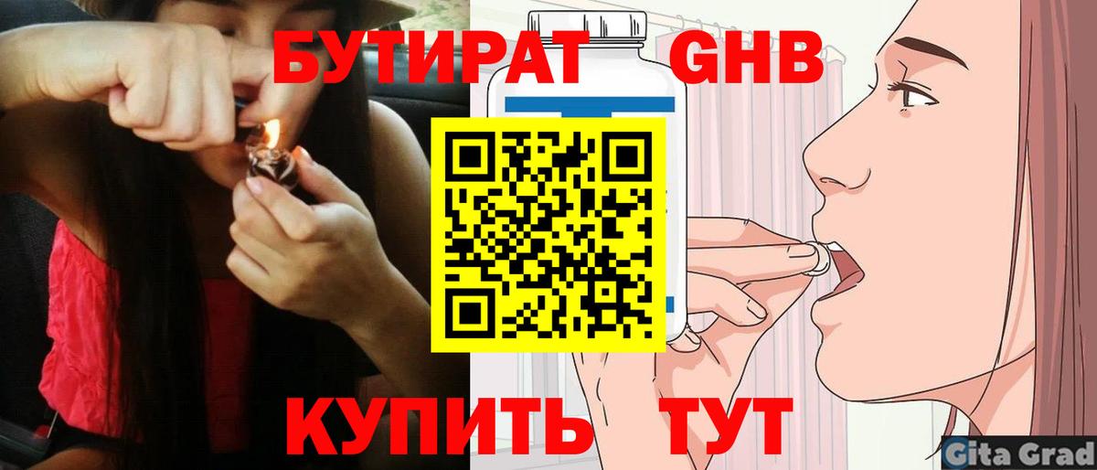 Бутират буратино  Вход с VPN  Красный Сулин 