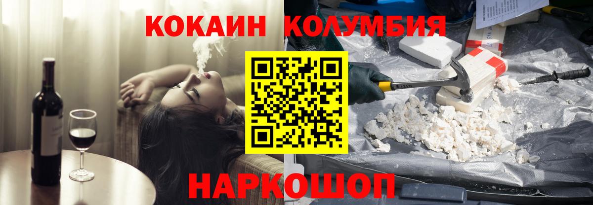 Кокаин Колумбийский  Вход с VPN  Cocaine  купить наркоту  Красный Сулин 