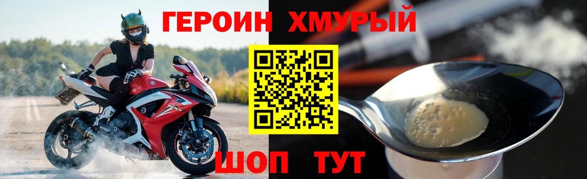 ГЕРОИН хмурый  Вход с VPN  ГЕРОИН  Красный Сулин 