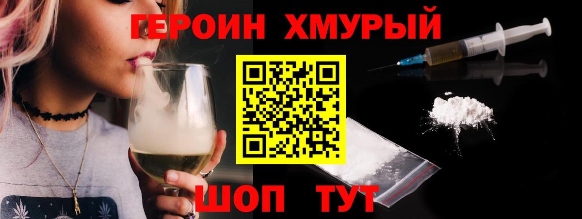 Героин хмурый Красный Сулин