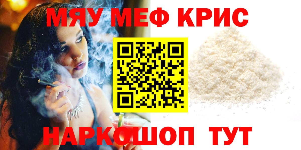 Меф мяу мяу кристаллы Красный Сулин